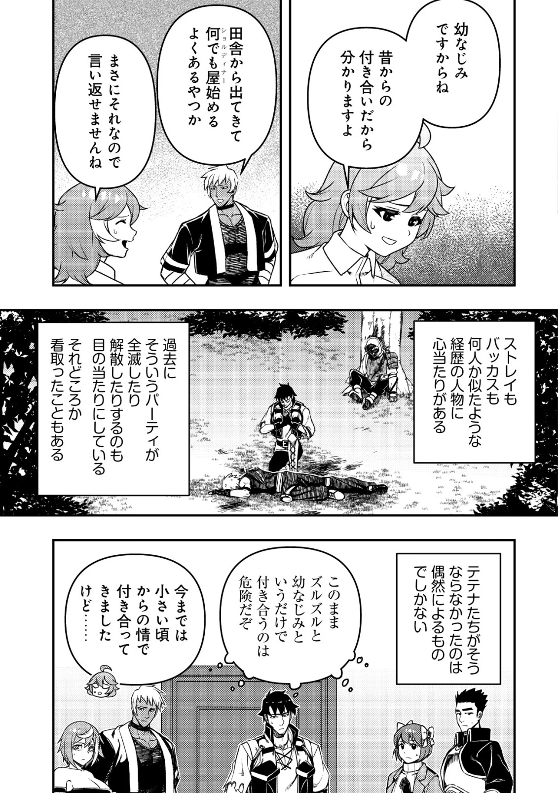 魔剣技師バッカス～神剣を目指す転生者は、喰って呑んで造って過ごす～ 第16話 - 12