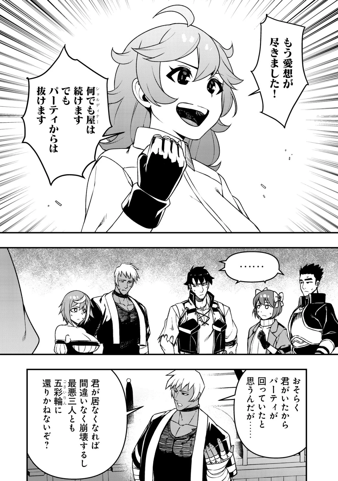 魔剣技師バッカス～神剣を目指す転生者は、喰って呑んで造って過ごす～ 第16話 - 13