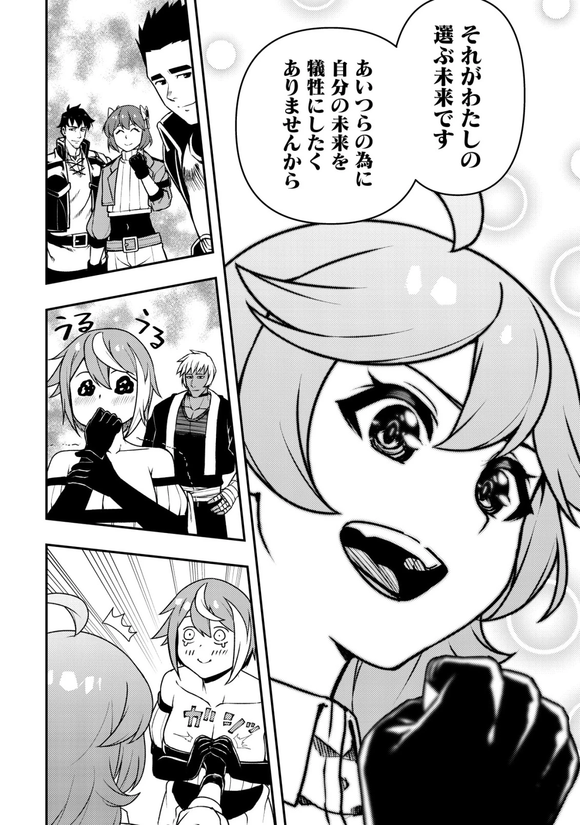 魔剣技師バッカス～神剣を目指す転生者は、喰って呑んで造って過ごす～ 第16話 - 15