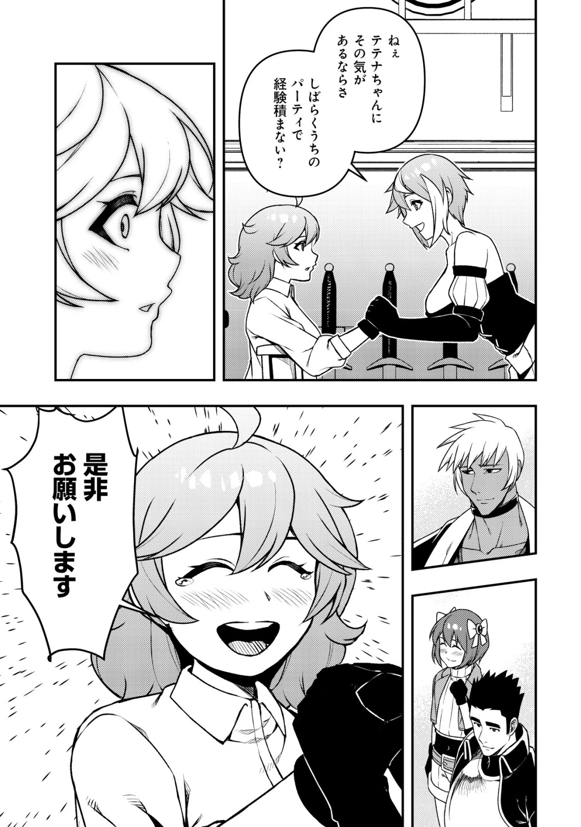 魔剣技師バッカス～神剣を目指す転生者は、喰って呑んで造って過ごす～ 第16話 - 16
