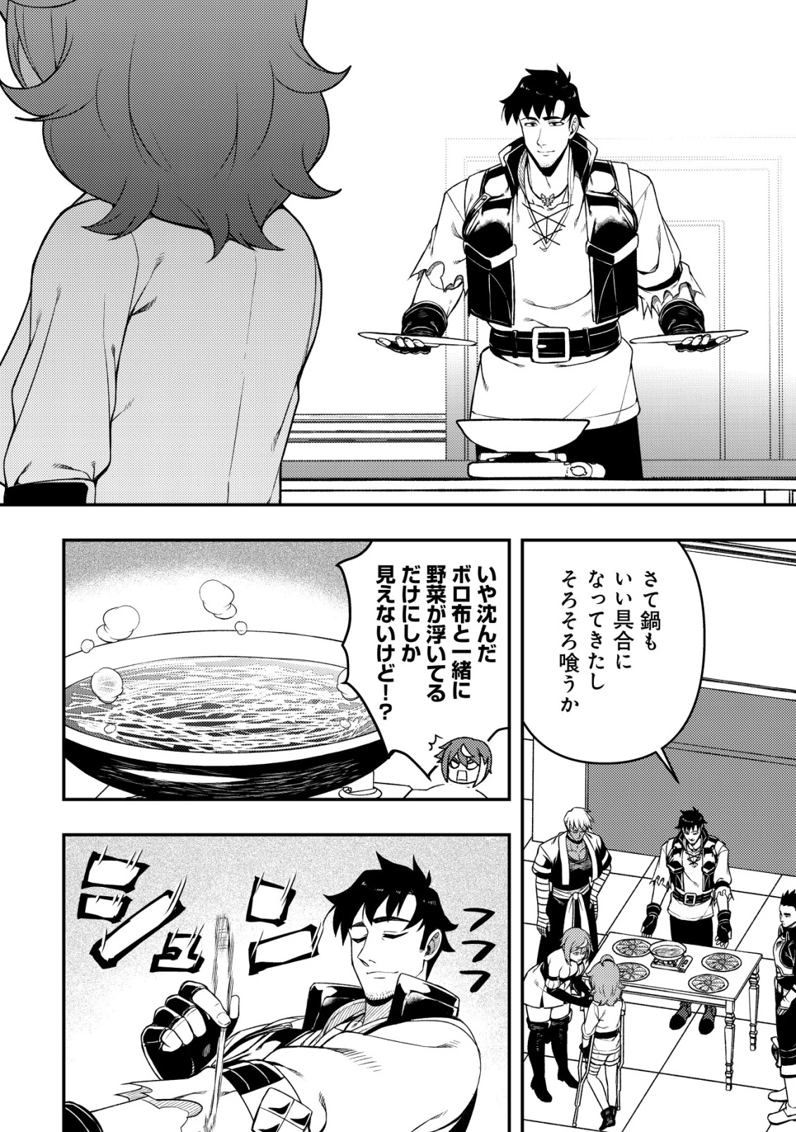 魔剣技師バッカス～神剣を目指す転生者は、喰って呑んで造って過ごす～ 第16話 - 17