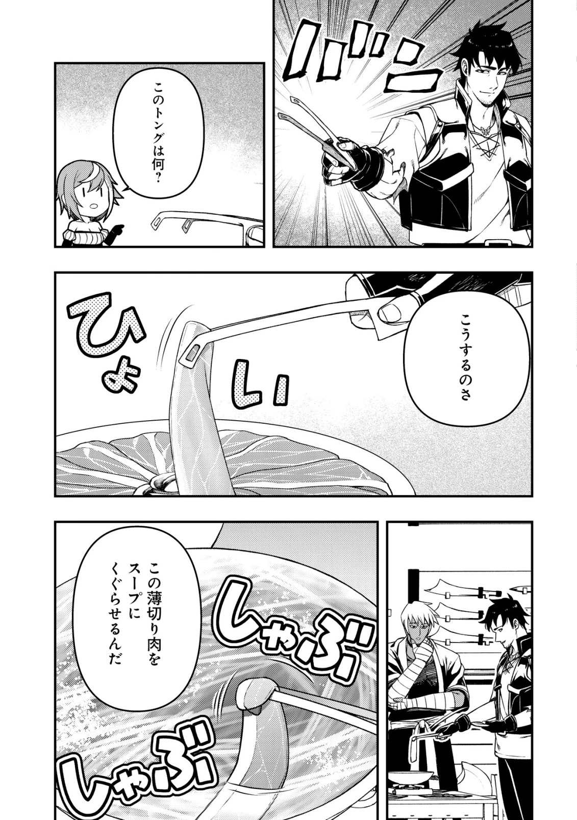 魔剣技師バッカス～神剣を目指す転生者は、喰って呑んで造って過ごす～ 第16話 - 18
