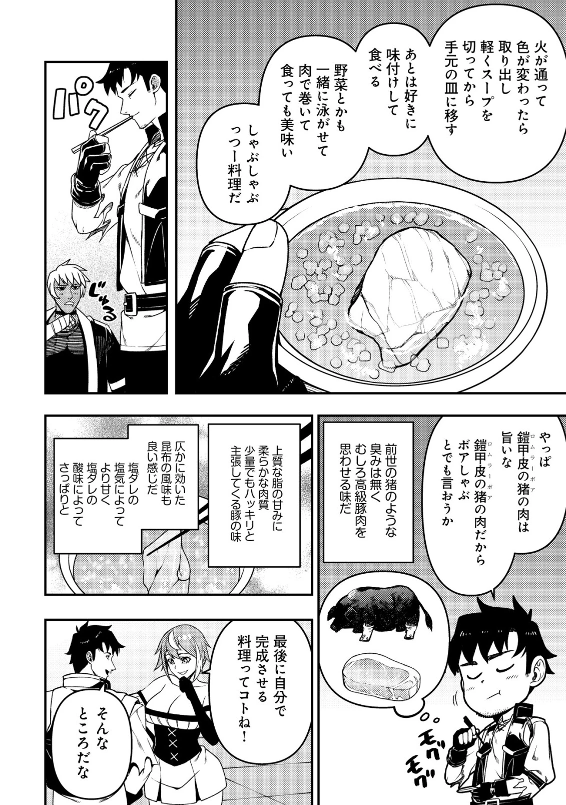 魔剣技師バッカス～神剣を目指す転生者は、喰って呑んで造って過ごす～ 第16話 - 19