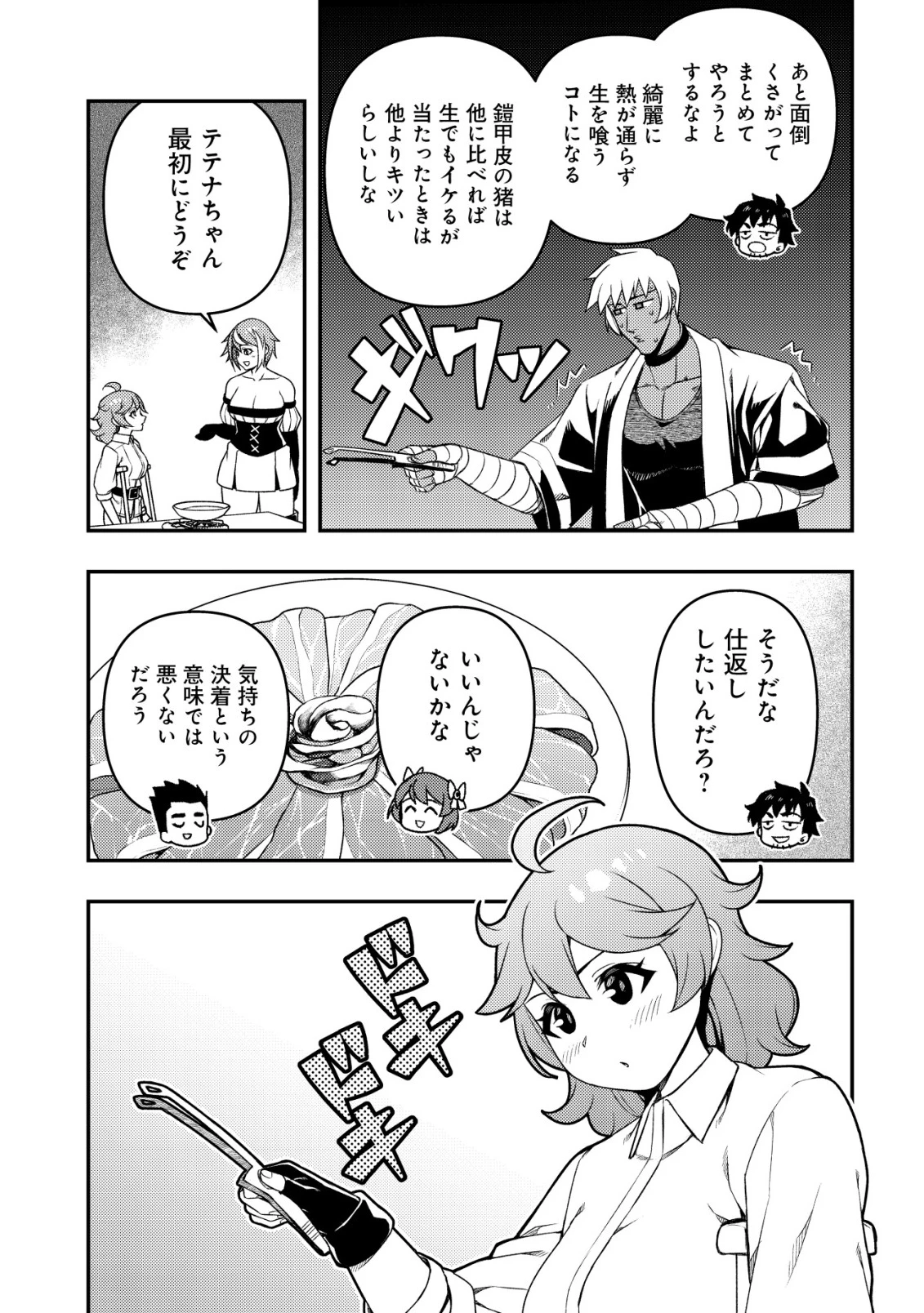 魔剣技師バッカス～神剣を目指す転生者は、喰って呑んで造って過ごす～ 第16話 - 20