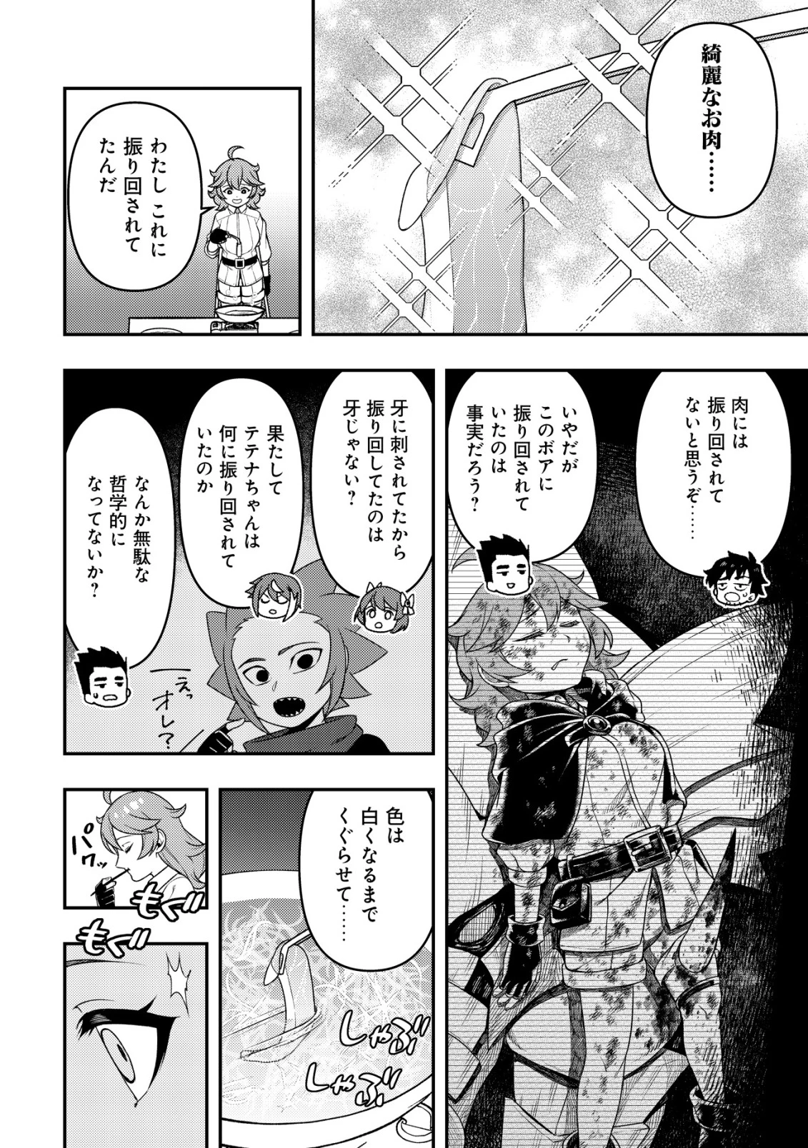 魔剣技師バッカス～神剣を目指す転生者は、喰って呑んで造って過ごす～ 第16話 - 21