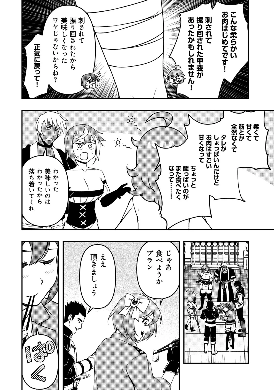 魔剣技師バッカス～神剣を目指す転生者は、喰って呑んで造って過ごす～ 第16話 - 23