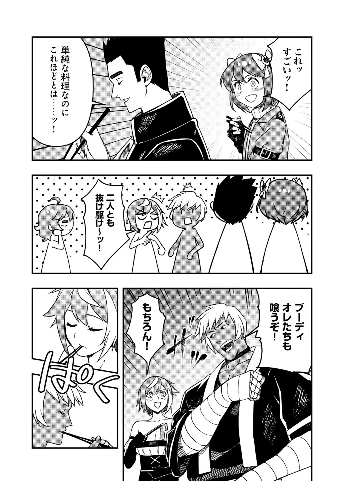 魔剣技師バッカス～神剣を目指す転生者は、喰って呑んで造って過ごす～ 第16話 - 24