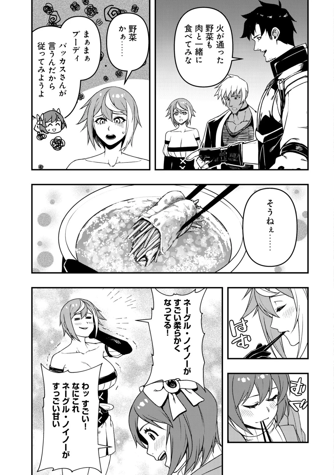 魔剣技師バッカス～神剣を目指す転生者は、喰って呑んで造って過ごす～ 第16話 - 26