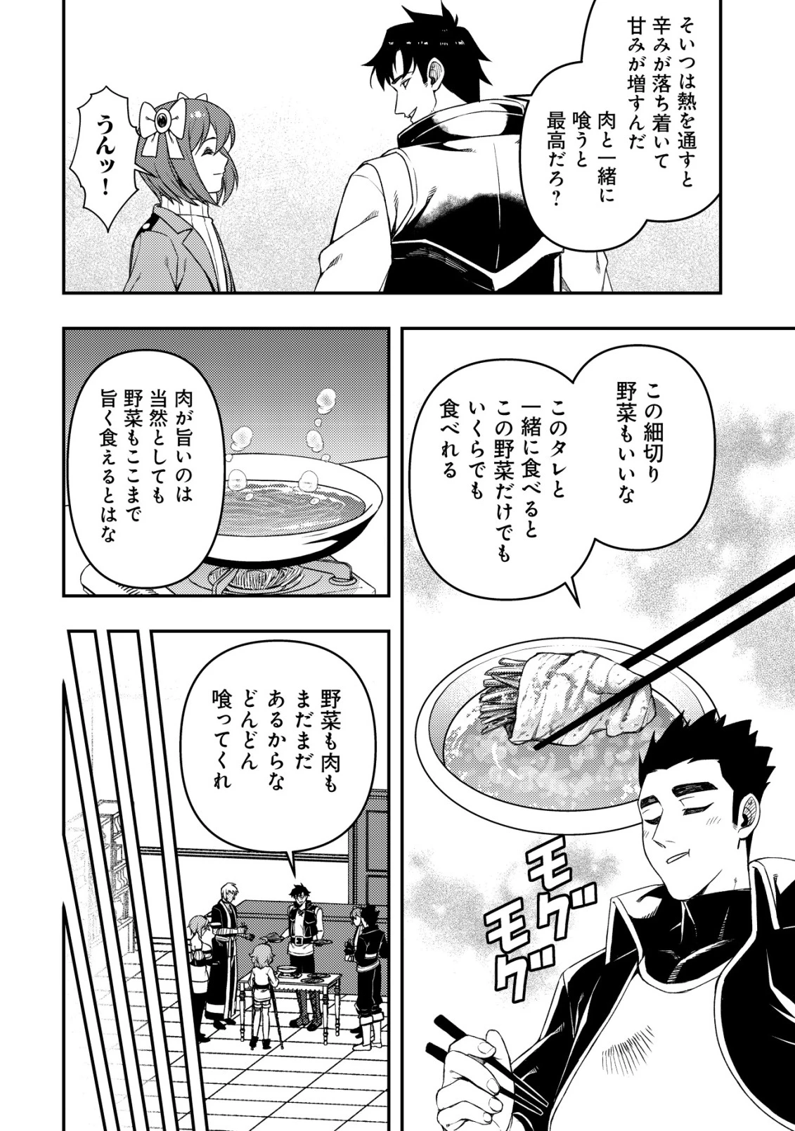 魔剣技師バッカス～神剣を目指す転生者は、喰って呑んで造って過ごす～ 第16話 - 27
