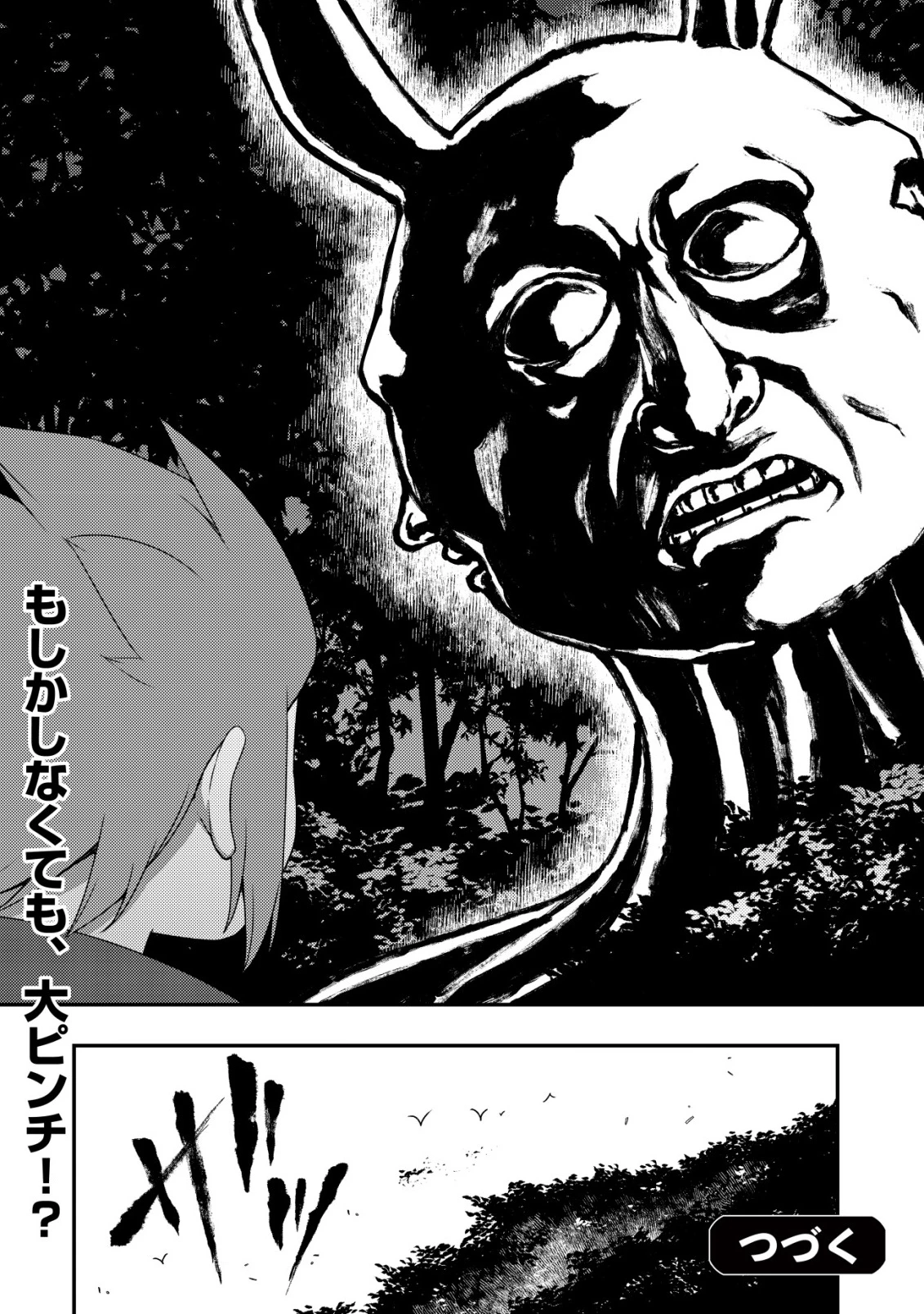 魔剣技師バッカス～神剣を目指す転生者は、喰って呑んで造って過ごす～ 第16話 - 29