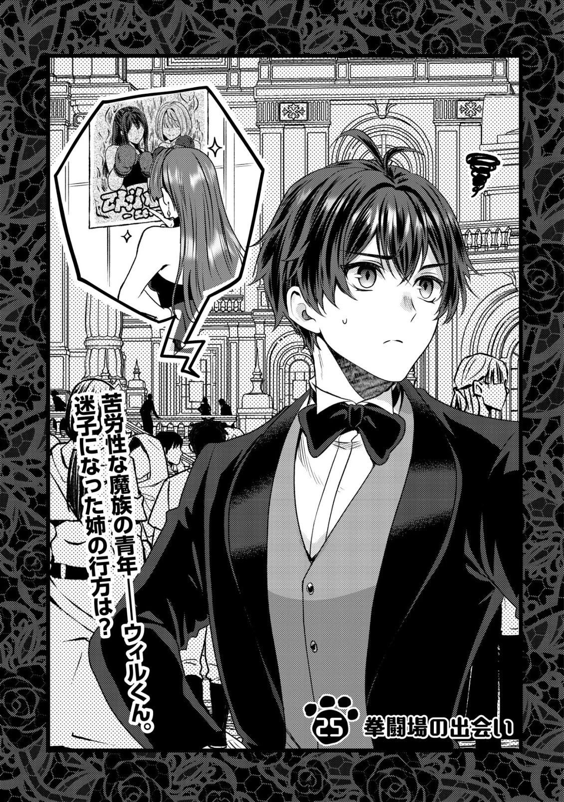 我輩は猫魔導師である～キジトラ・ルークの快適チート猫生活～ 第25話 - 1