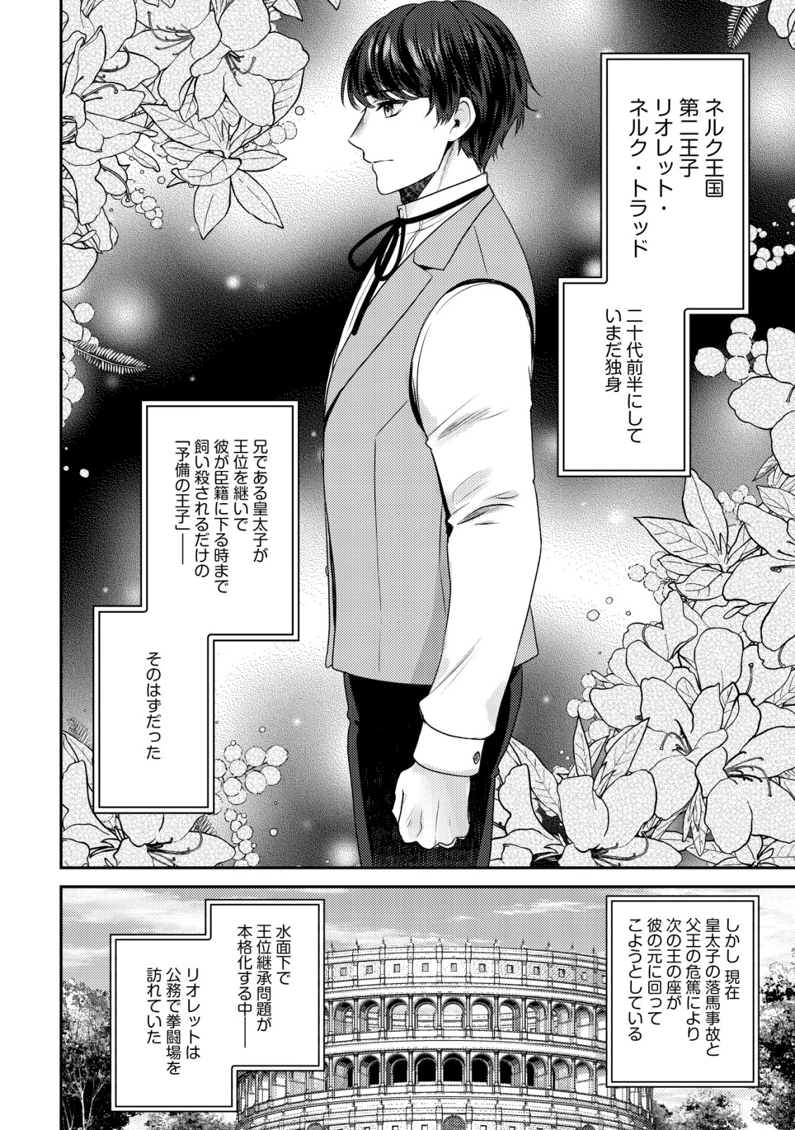 我輩は猫魔導師である～キジトラ・ルークの快適チート猫生活～ 第25話 - 2