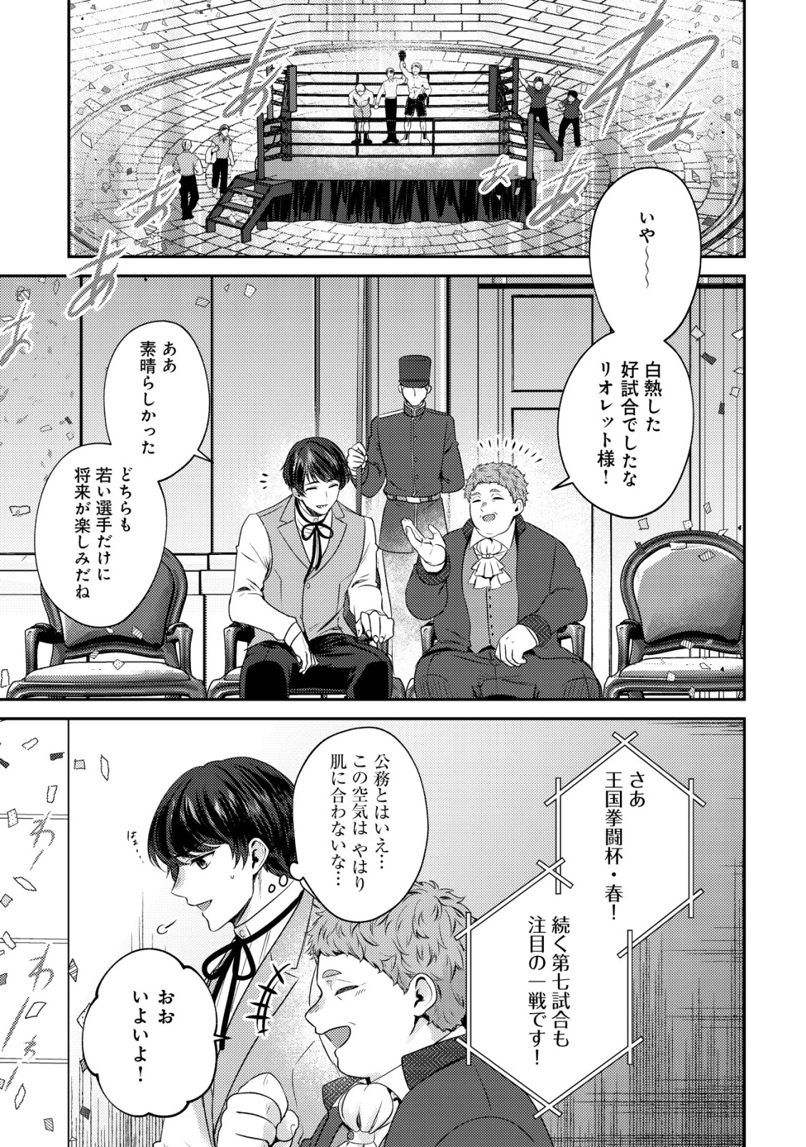 我輩は猫魔導師である～キジトラ・ルークの快適チート猫生活～ 第25話 - 3