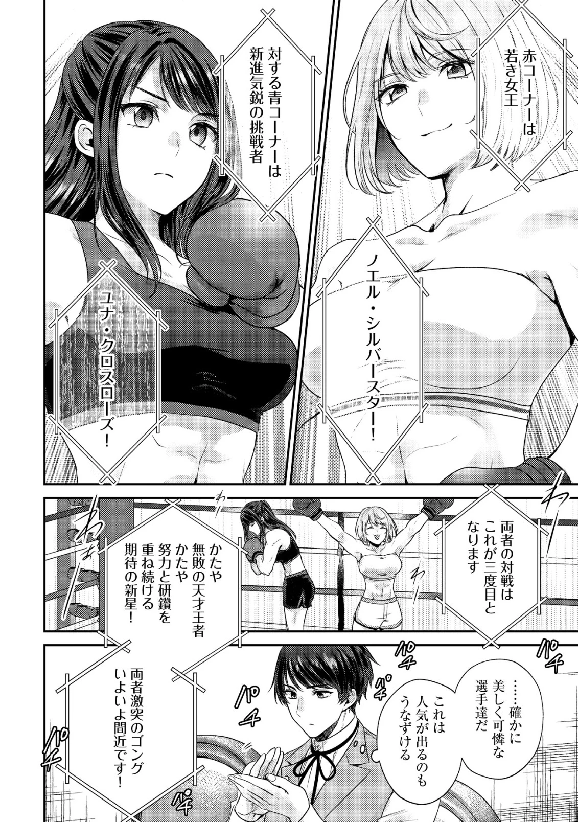 我輩は猫魔導師である～キジトラ・ルークの快適チート猫生活～ 第25話 - 4