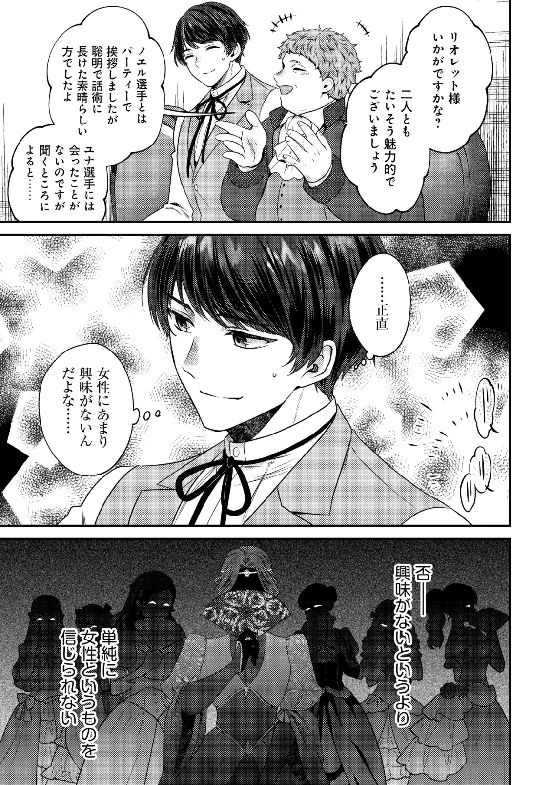 我輩は猫魔導師である～キジトラ・ルークの快適チート猫生活～ 第25話 - 5