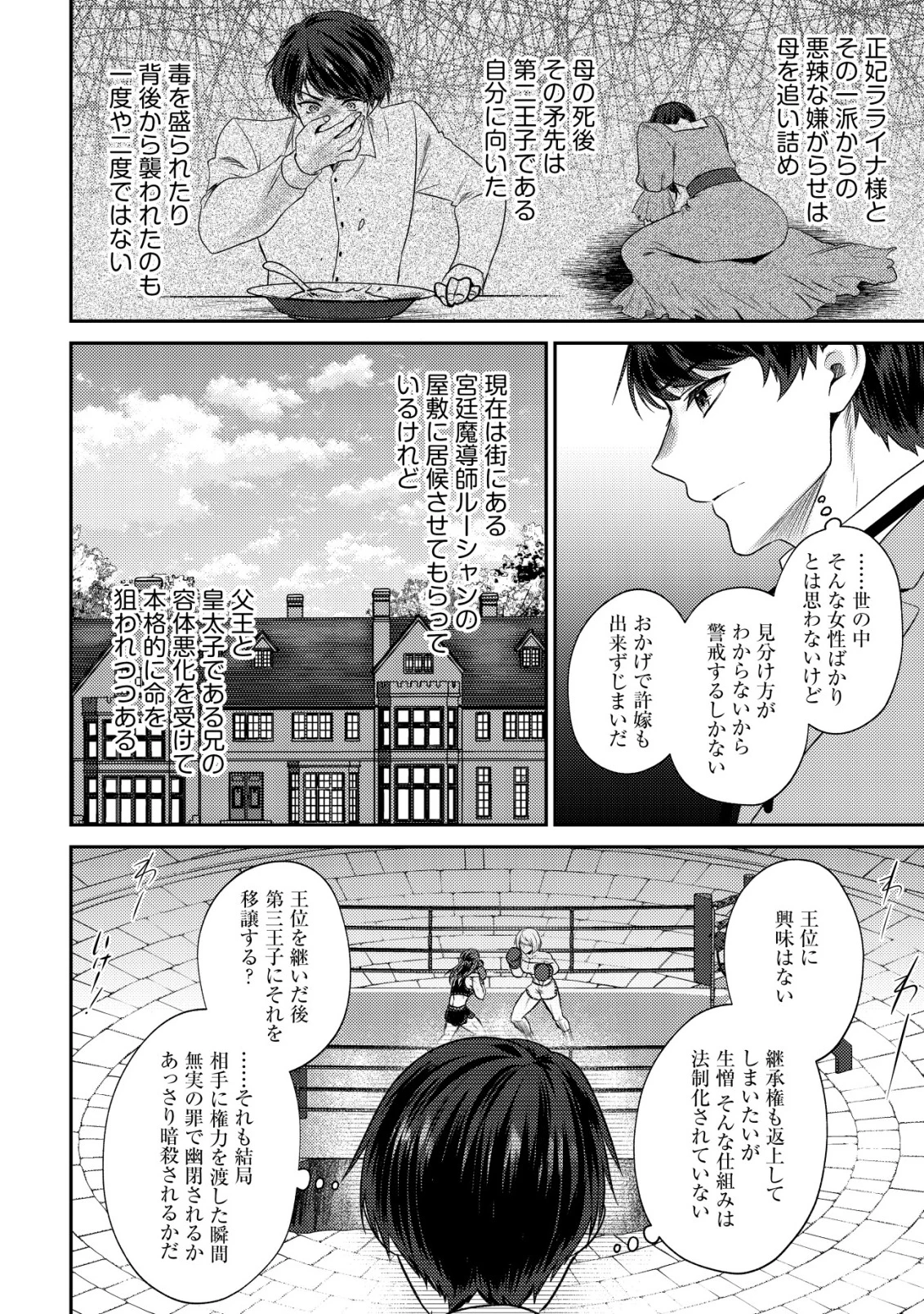 我輩は猫魔導師である～キジトラ・ルークの快適チート猫生活～ 第25話 - 6