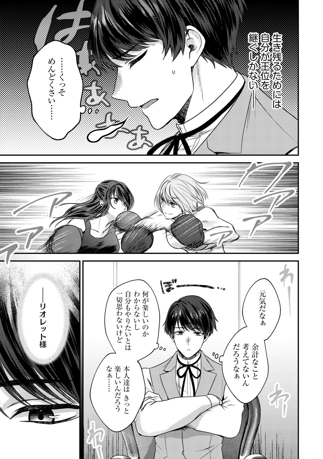 我輩は猫魔導師である～キジトラ・ルークの快適チート猫生活～ 第25話 - 7