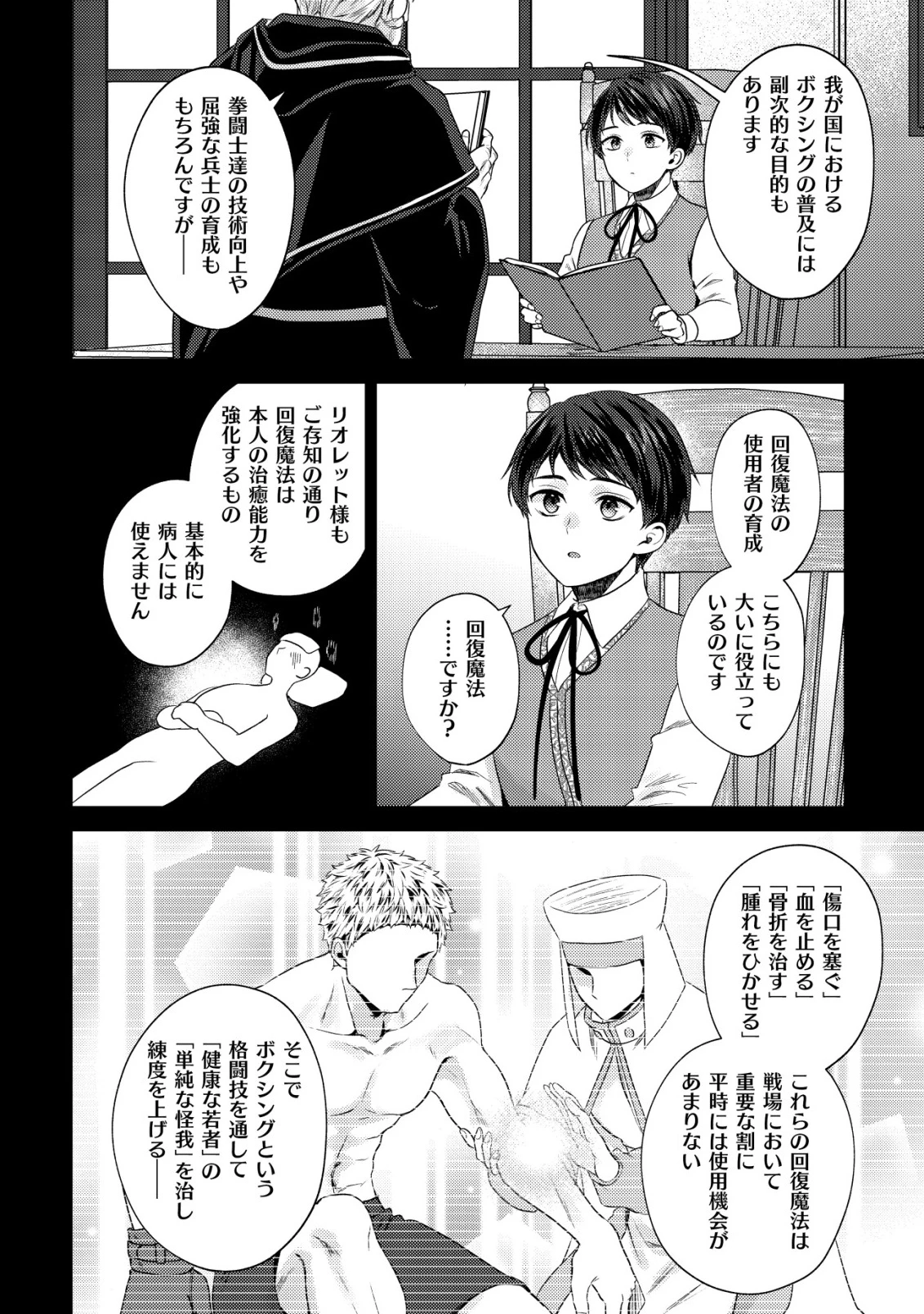 我輩は猫魔導師である～キジトラ・ルークの快適チート猫生活～ 第25話 - 8