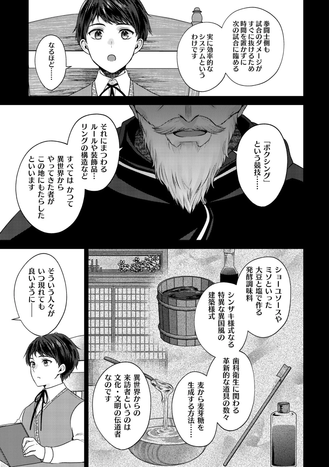 我輩は猫魔導師である～キジトラ・ルークの快適チート猫生活～ 第25話 - 9