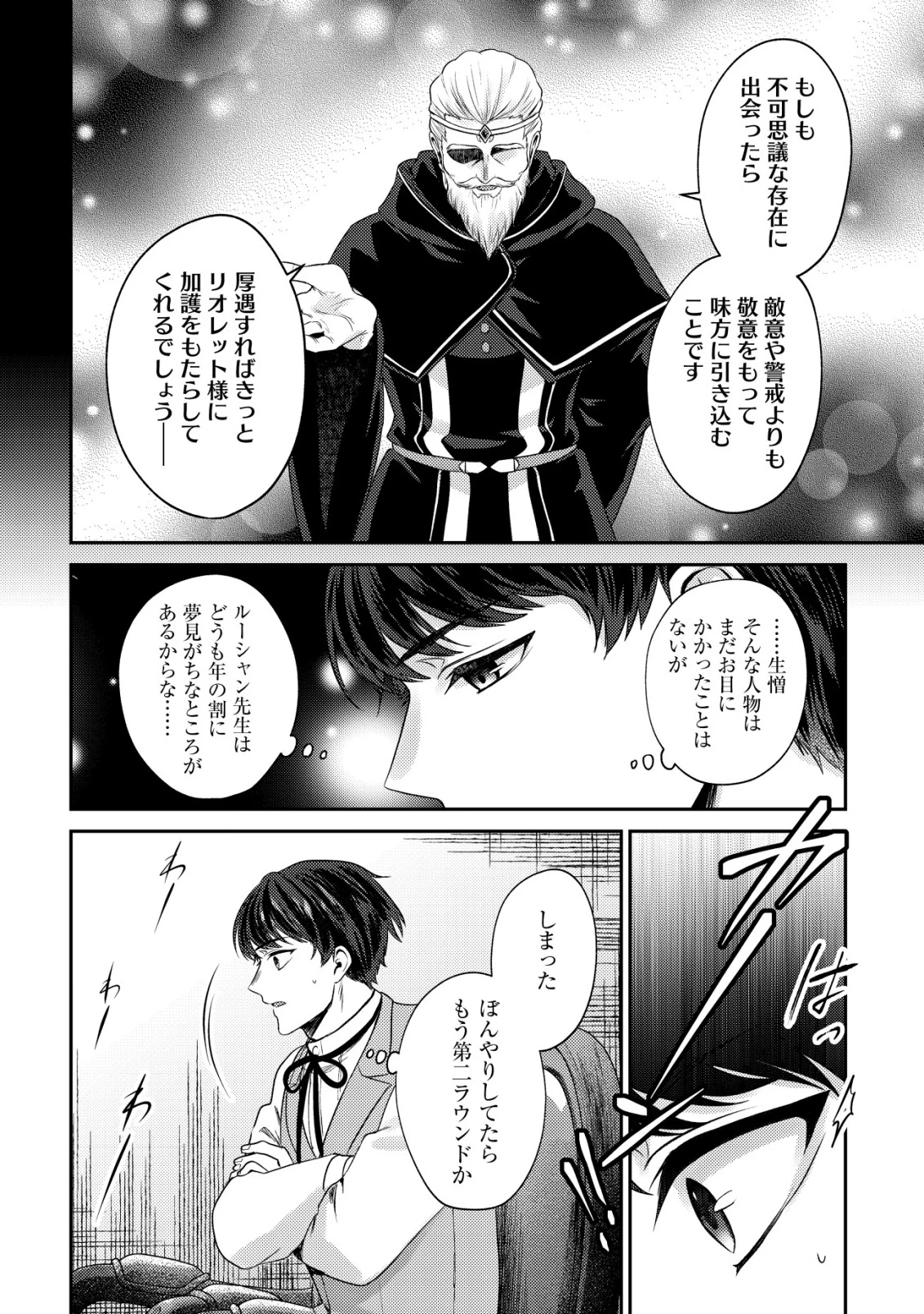 我輩は猫魔導師である～キジトラ・ルークの快適チート猫生活～ 第25話 - 10