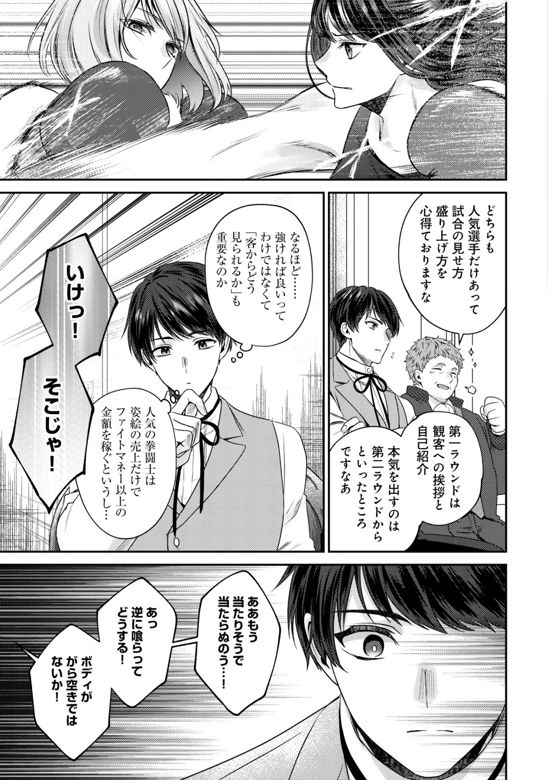 我輩は猫魔導師である～キジトラ・ルークの快適チート猫生活～ 第25話 - 11