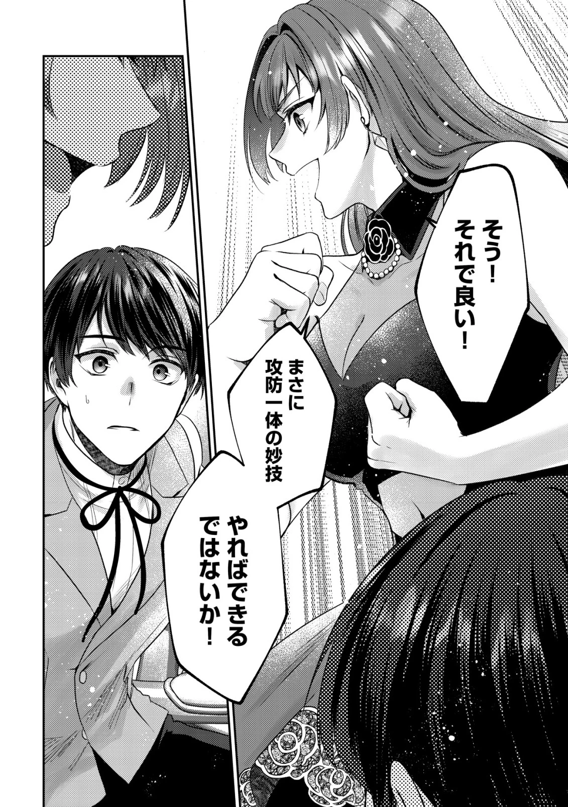 我輩は猫魔導師である～キジトラ・ルークの快適チート猫生活～ 第25話 - 12