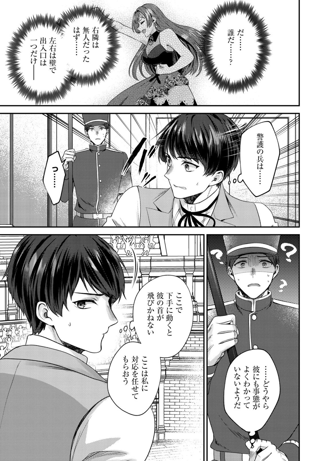 我輩は猫魔導師である～キジトラ・ルークの快適チート猫生活～ 第25話 - 13