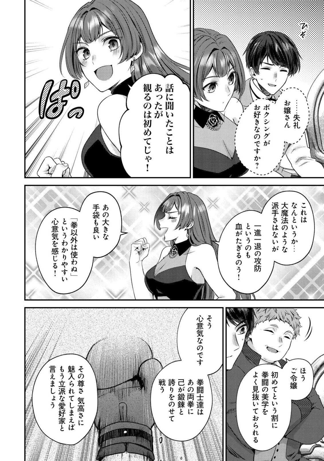 我輩は猫魔導師である～キジトラ・ルークの快適チート猫生活～ 第25話 - 14