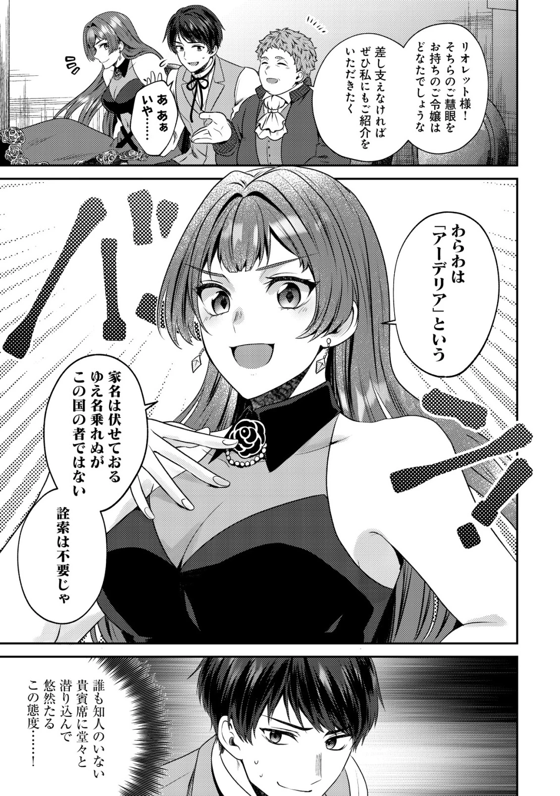 我輩は猫魔導師である～キジトラ・ルークの快適チート猫生活～ 第25話 - 15