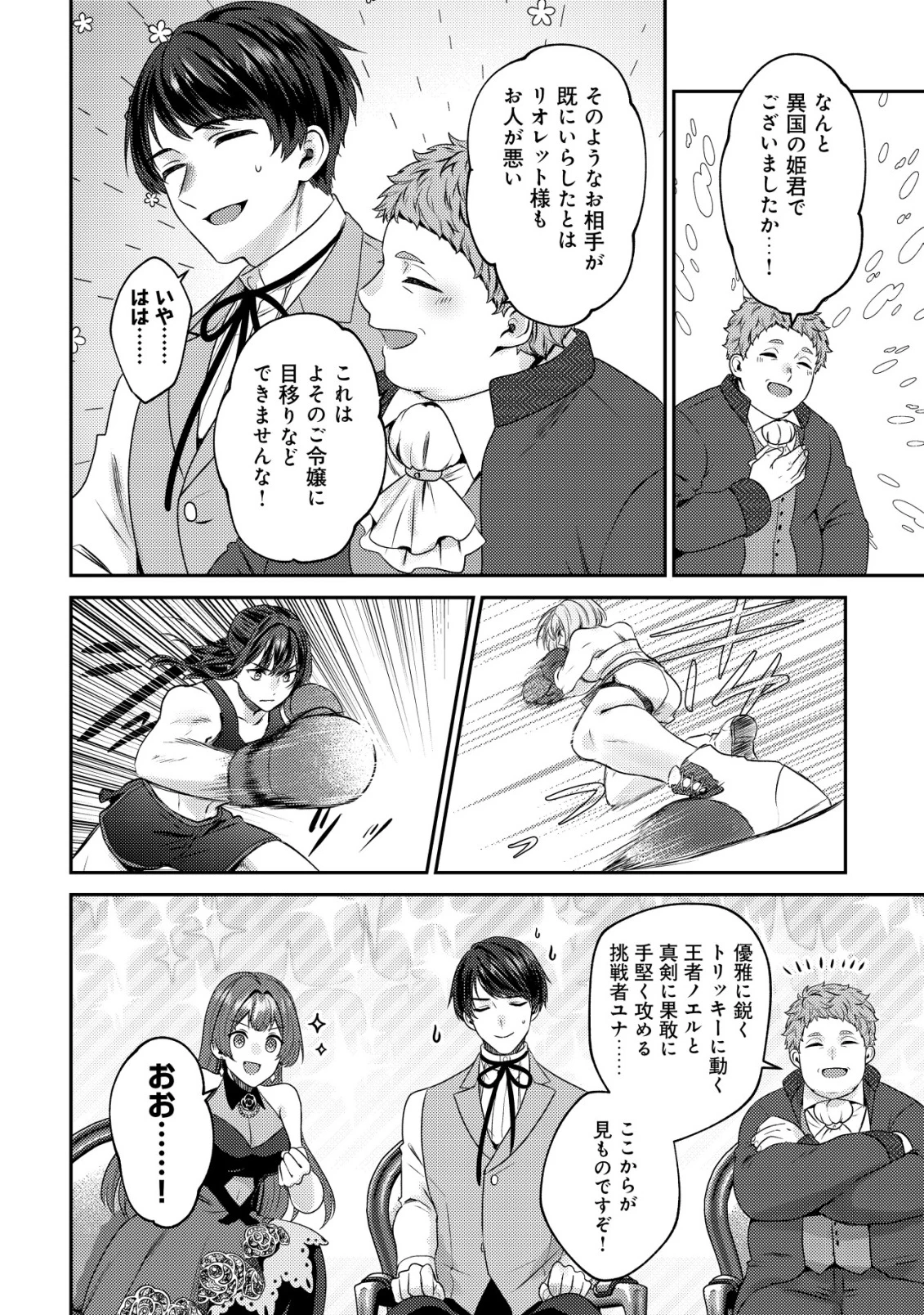 我輩は猫魔導師である～キジトラ・ルークの快適チート猫生活～ 第25話 - 16