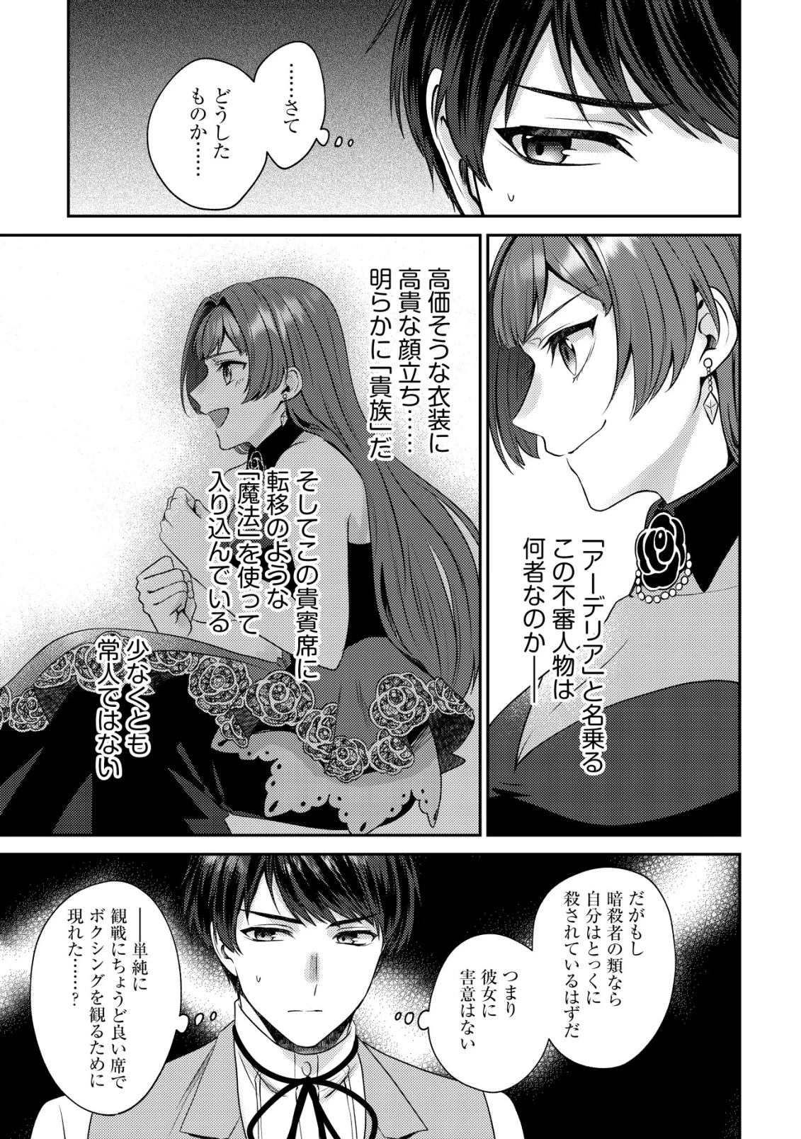 我輩は猫魔導師である～キジトラ・ルークの快適チート猫生活～ 第25話 - 17