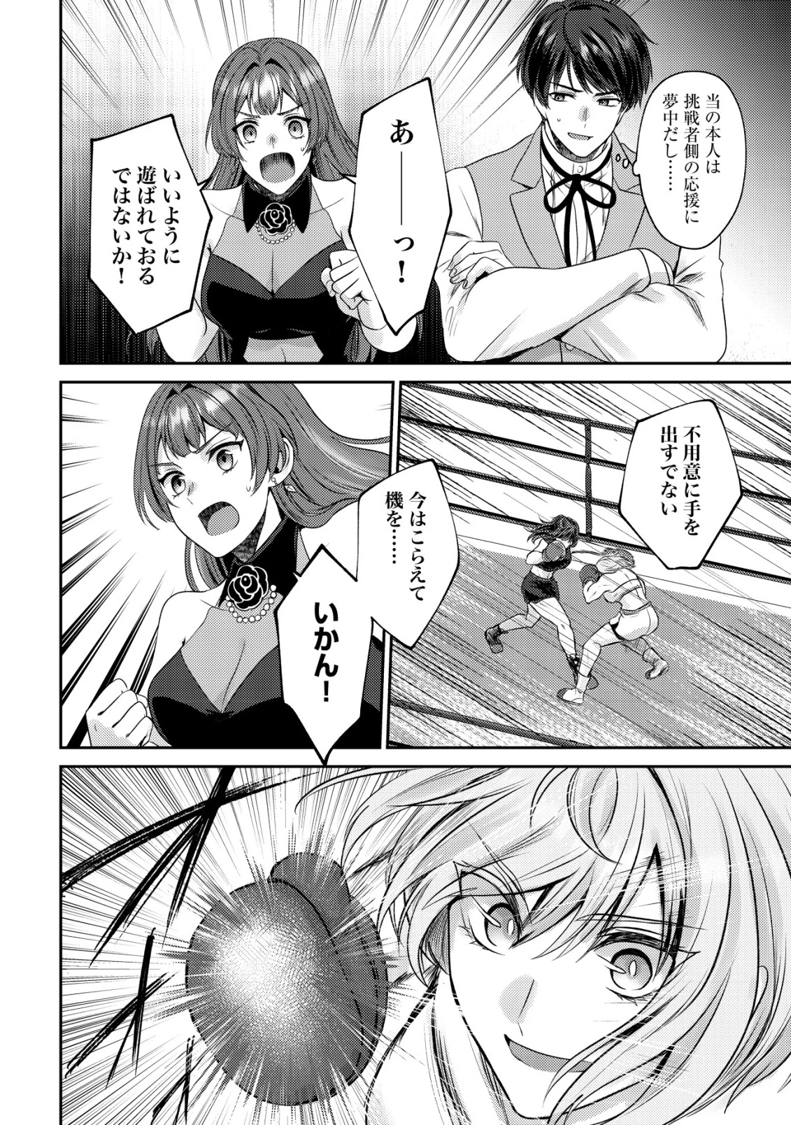 我輩は猫魔導師である～キジトラ・ルークの快適チート猫生活～ 第25話 - 18