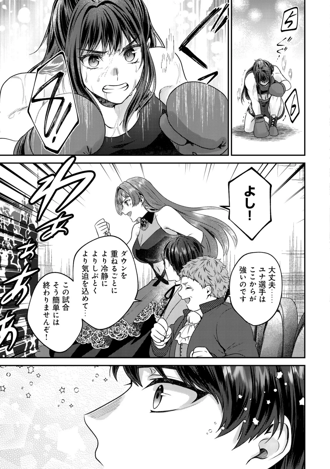 我輩は猫魔導師である～キジトラ・ルークの快適チート猫生活～ 第25話 - 21