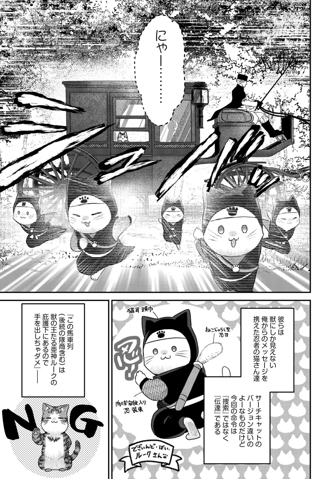 我輩は猫魔導師である～キジトラ・ルークの快適チート猫生活～ 第25話 - 27