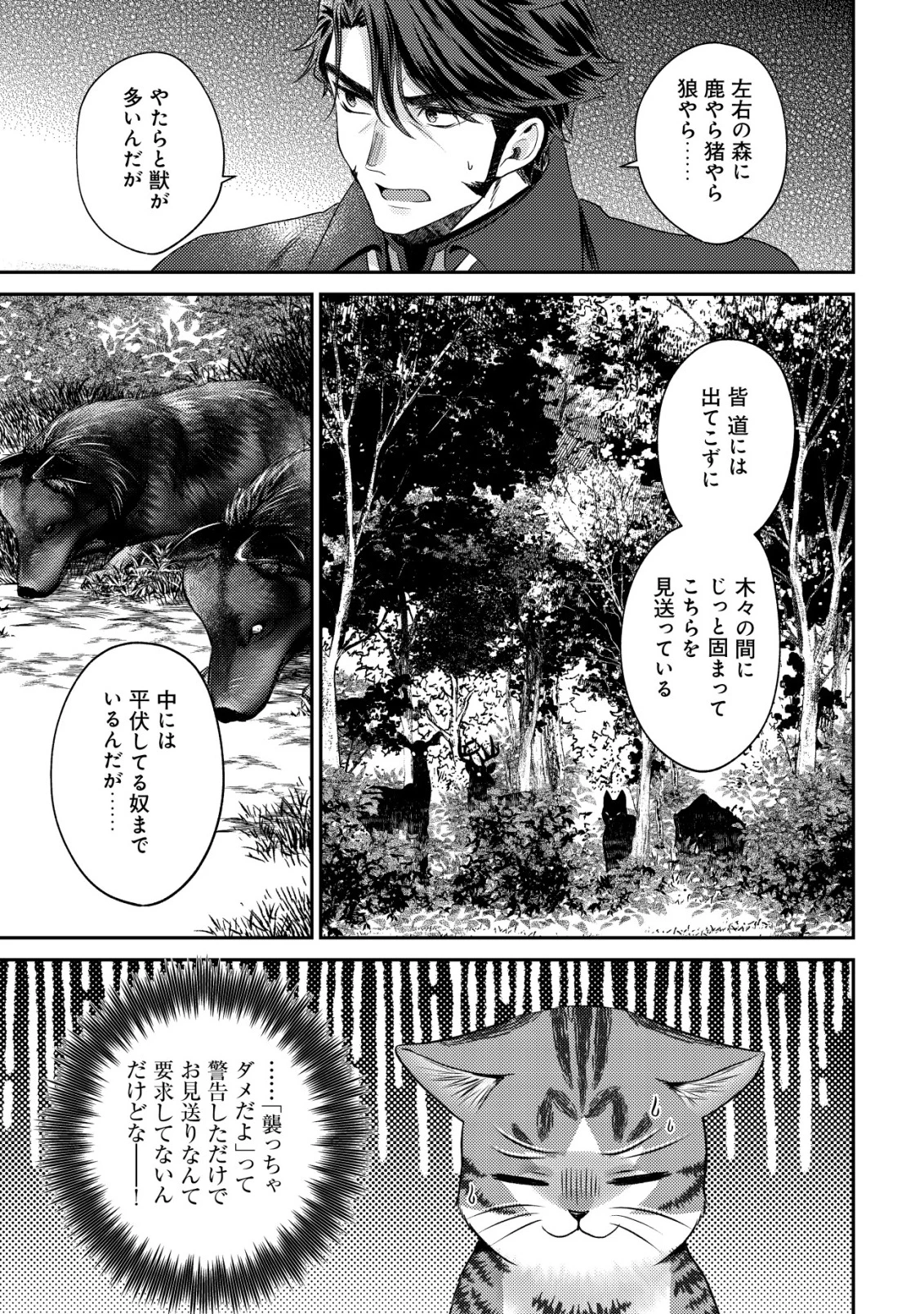 我輩は猫魔導師である～キジトラ・ルークの快適チート猫生活～ 第25話 - 29