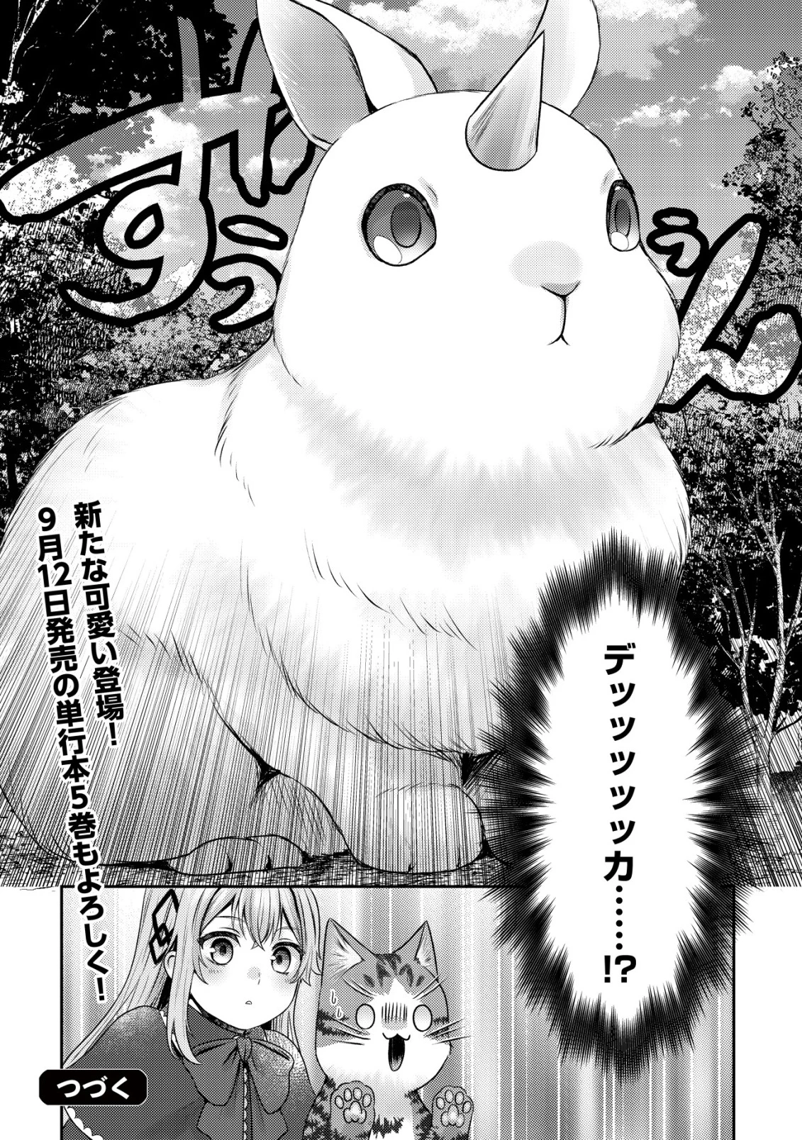 我輩は猫魔導師である～キジトラ・ルークの快適チート猫生活～ 第25話 - 32