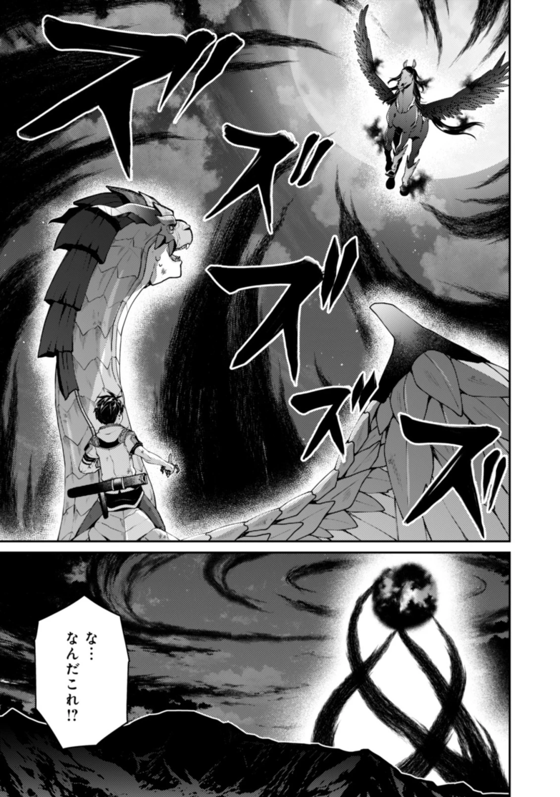 世界最強の神獣使い 第25話 - 1