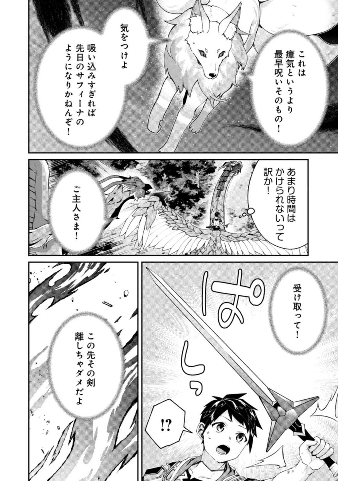 世界最強の神獣使い 第25話 - 2
