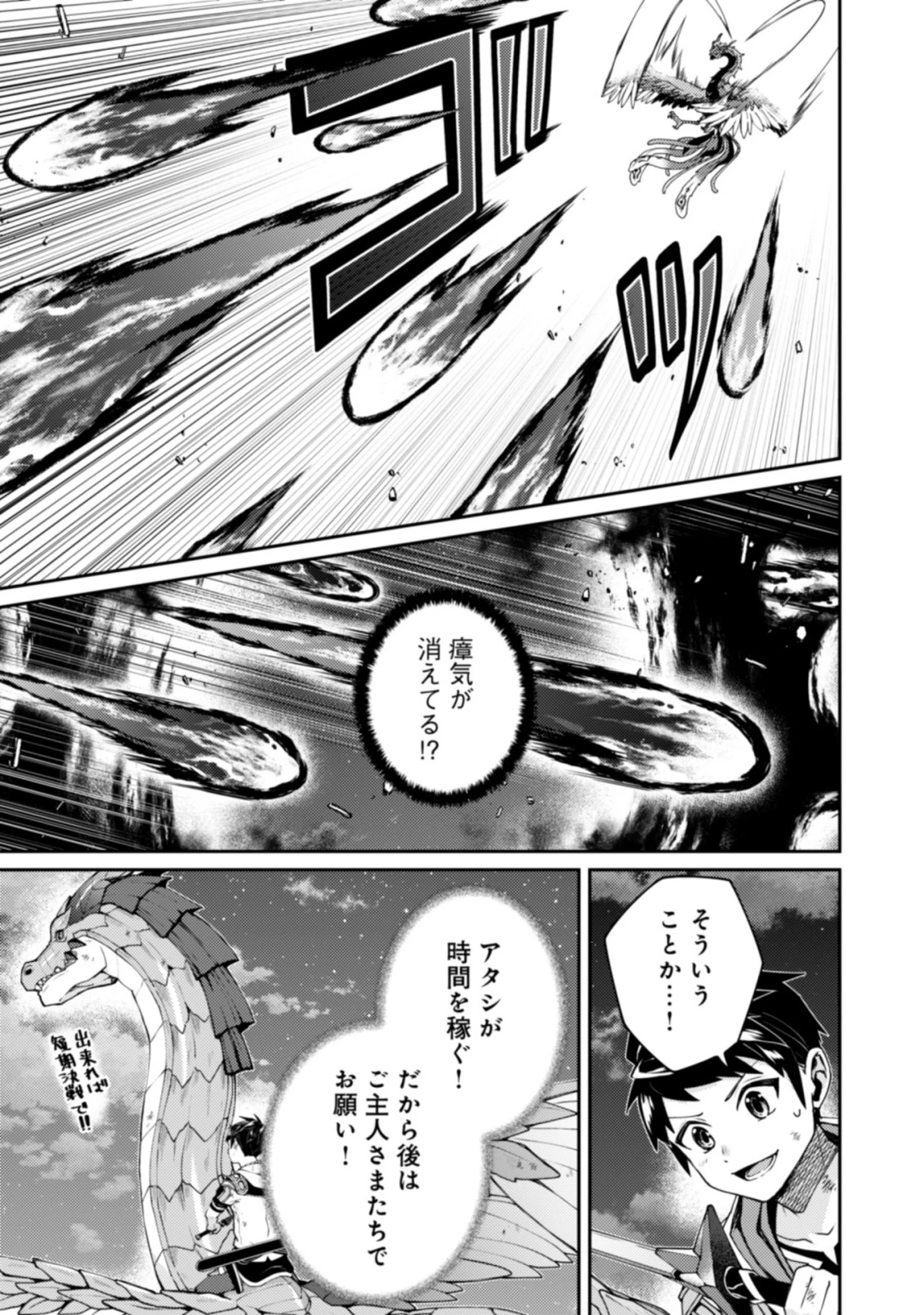 世界最強の神獣使い 第25話 - 3