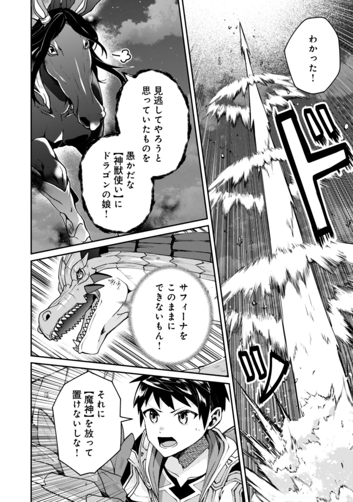 世界最強の神獣使い 第25話 - 4