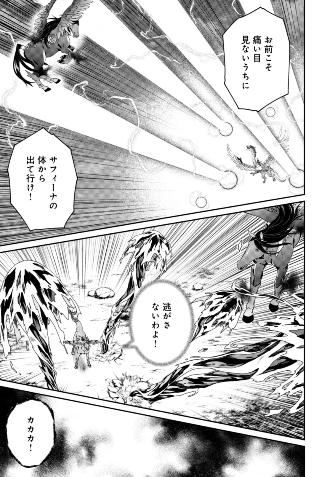 世界最強の神獣使い 第25話 - 5
