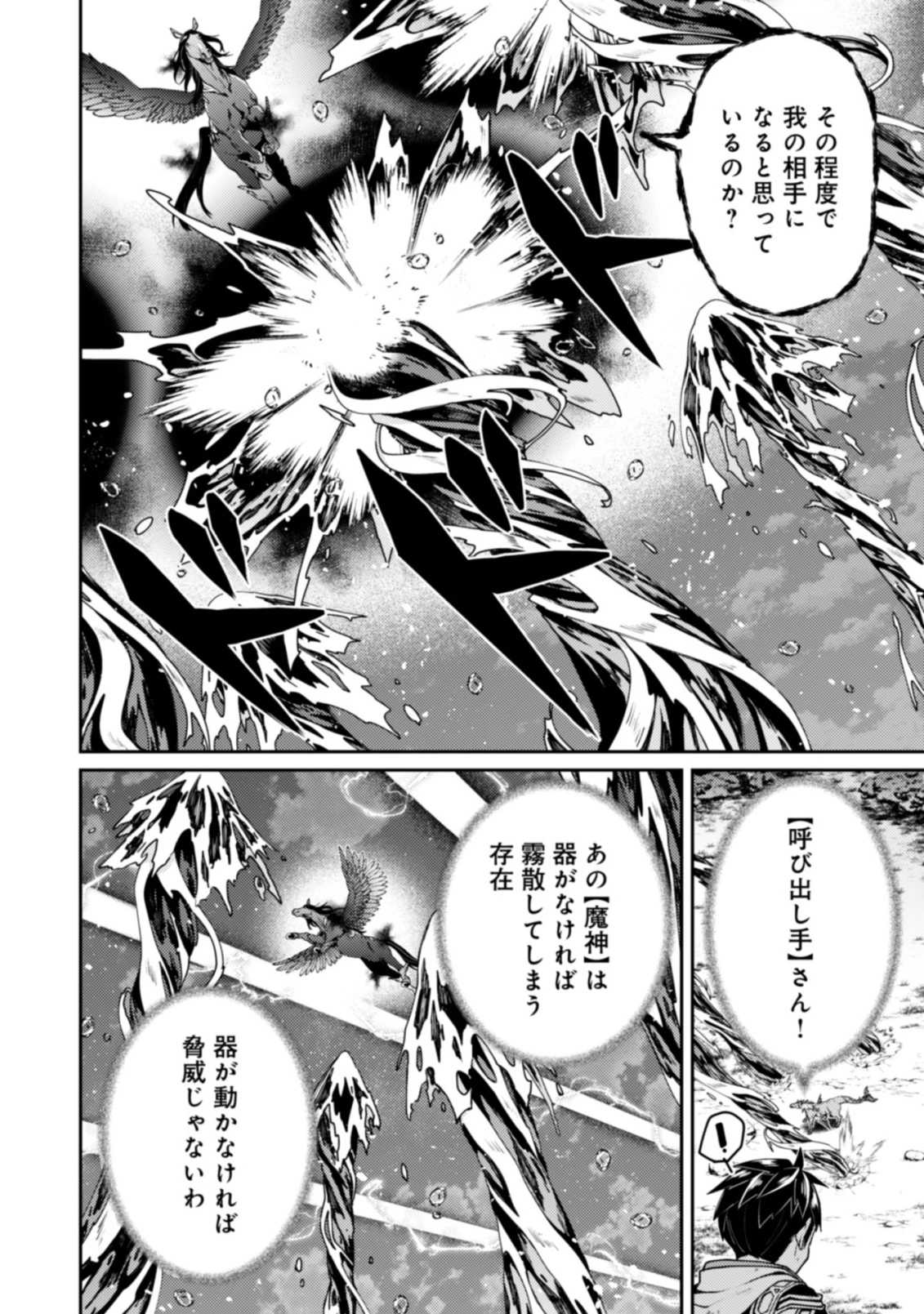 世界最強の神獣使い 第25話 - 6