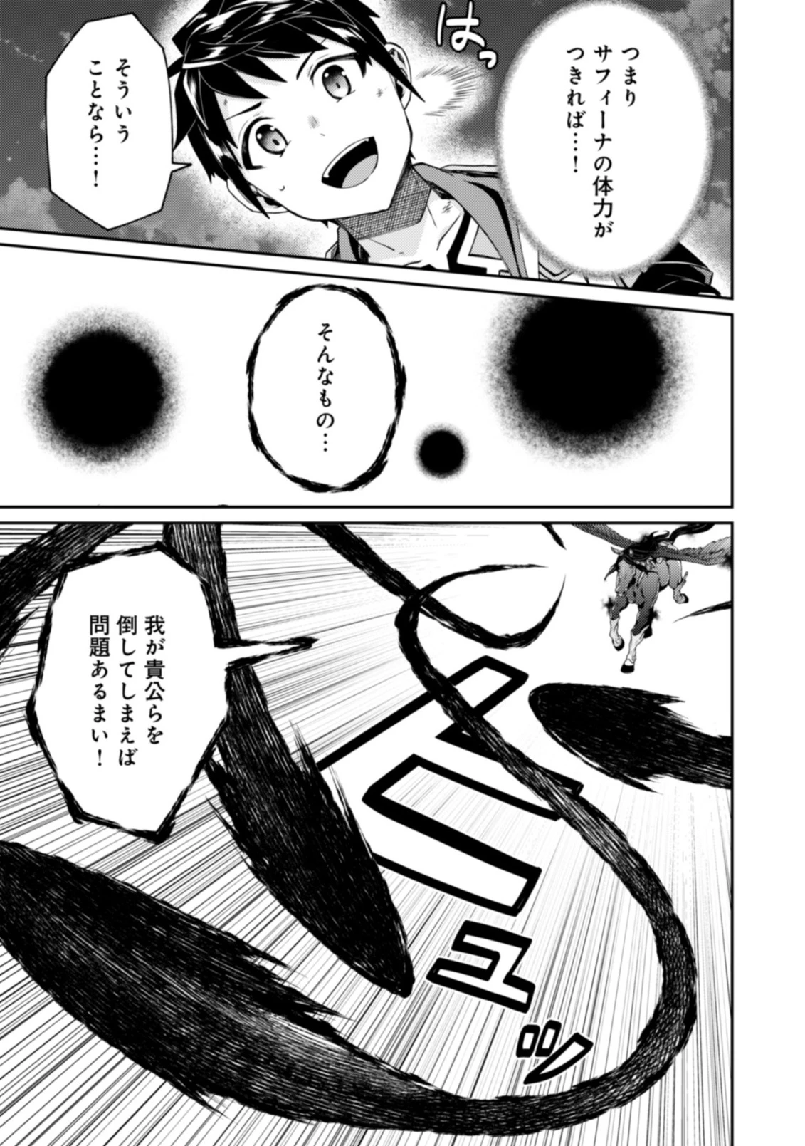 世界最強の神獣使い 第25話 - 7