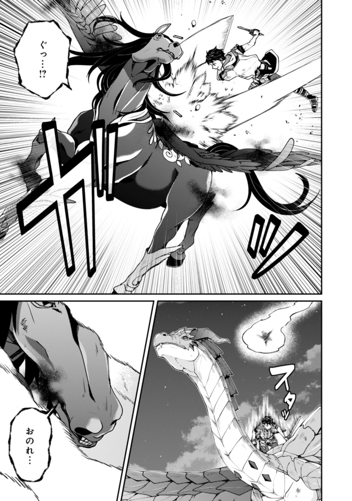 世界最強の神獣使い 第25話 - 9