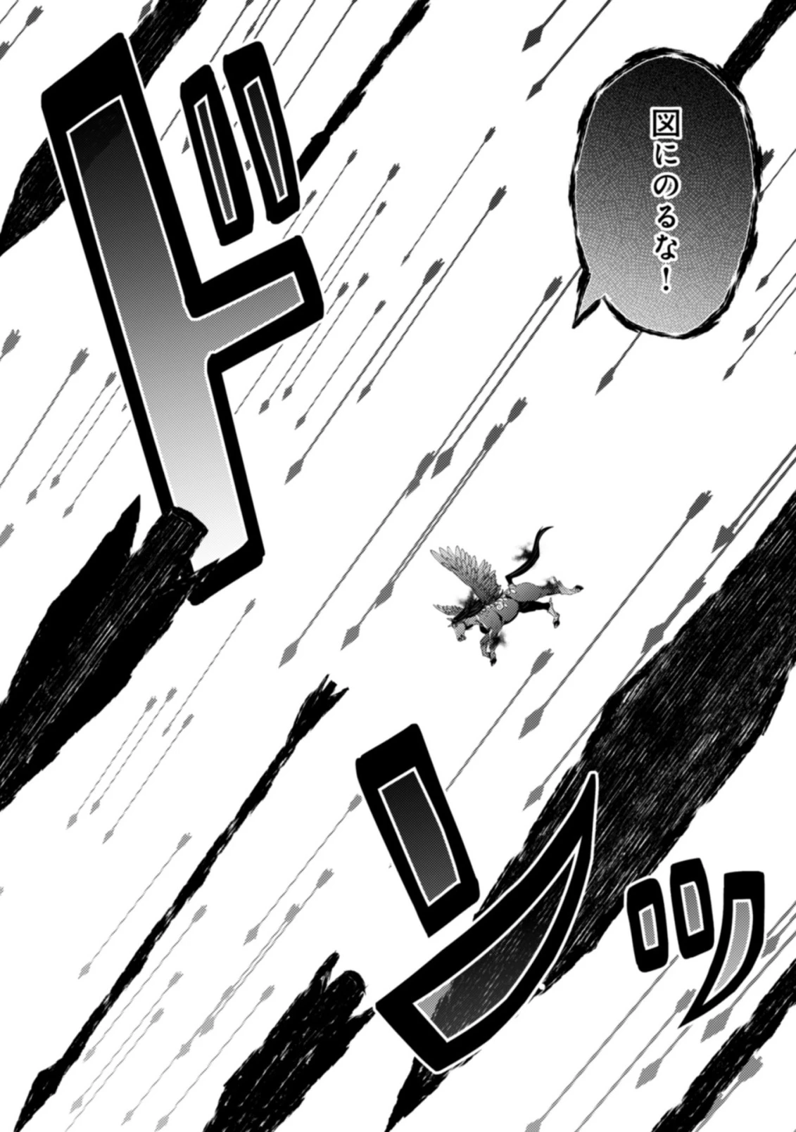 世界最強の神獣使い 第25話 - 10