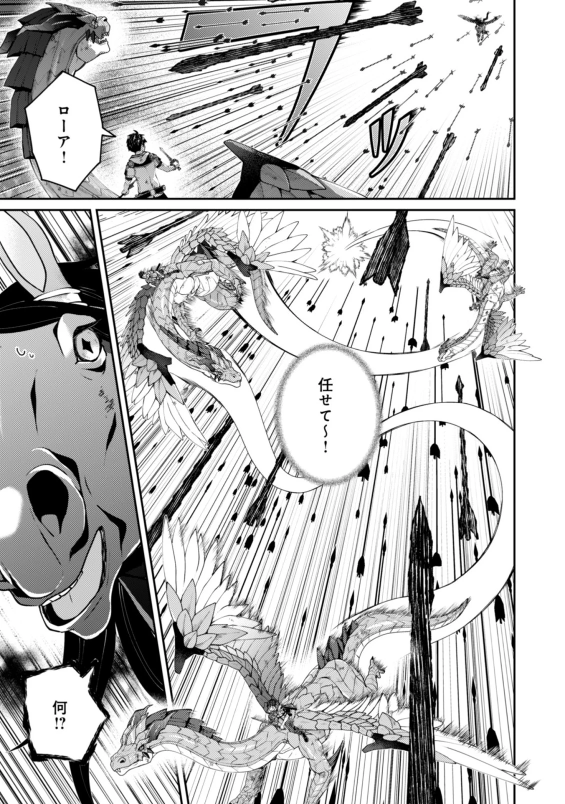 世界最強の神獣使い 第25話 - 11