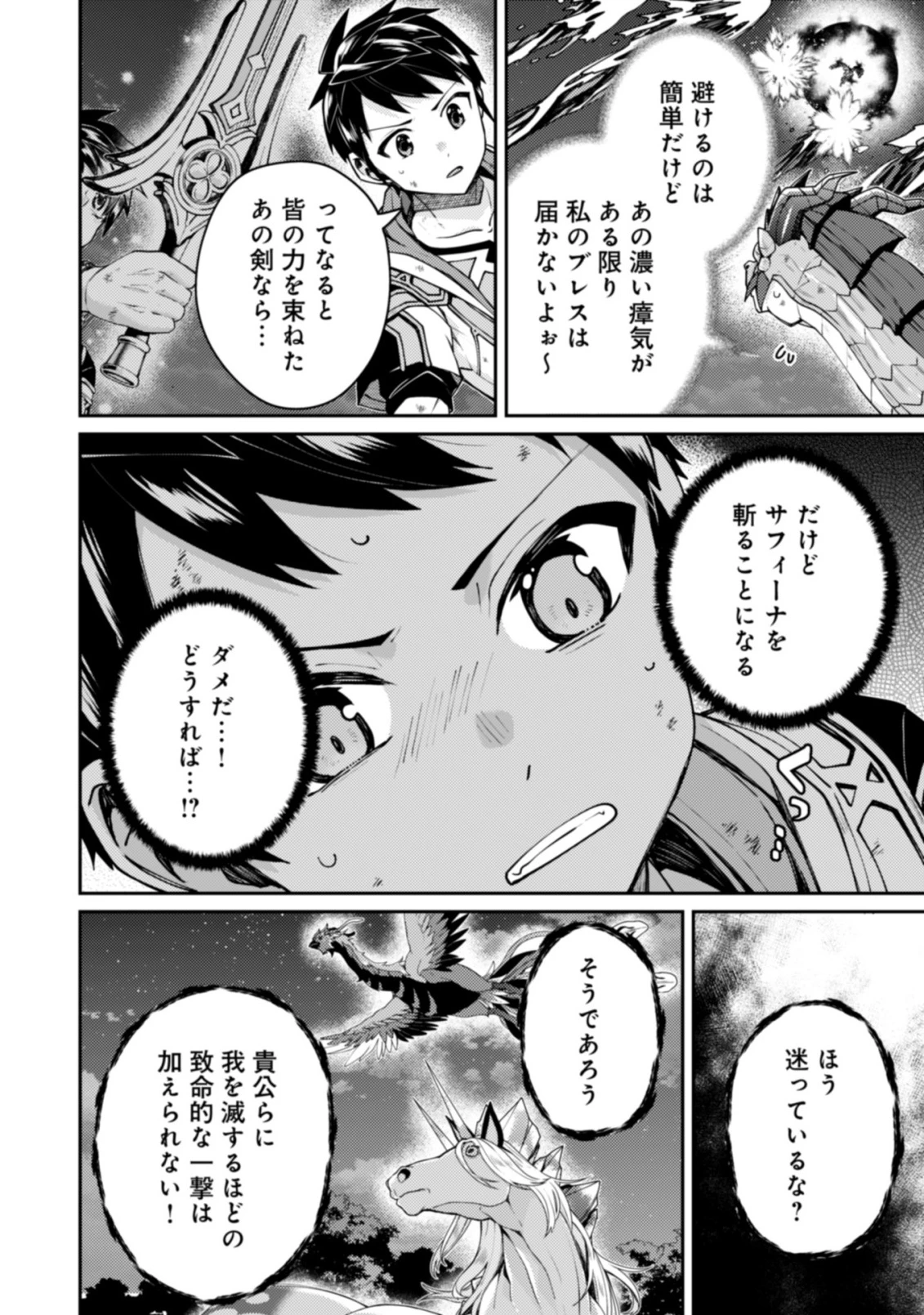 世界最強の神獣使い 第25話 - 12