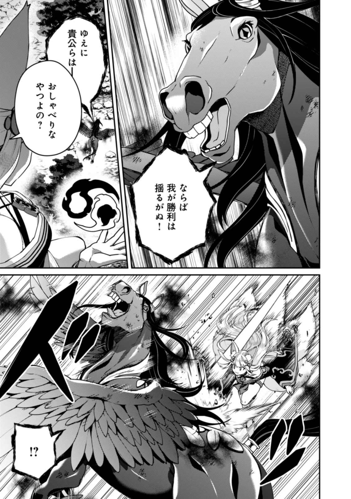 世界最強の神獣使い 第25話 - 13