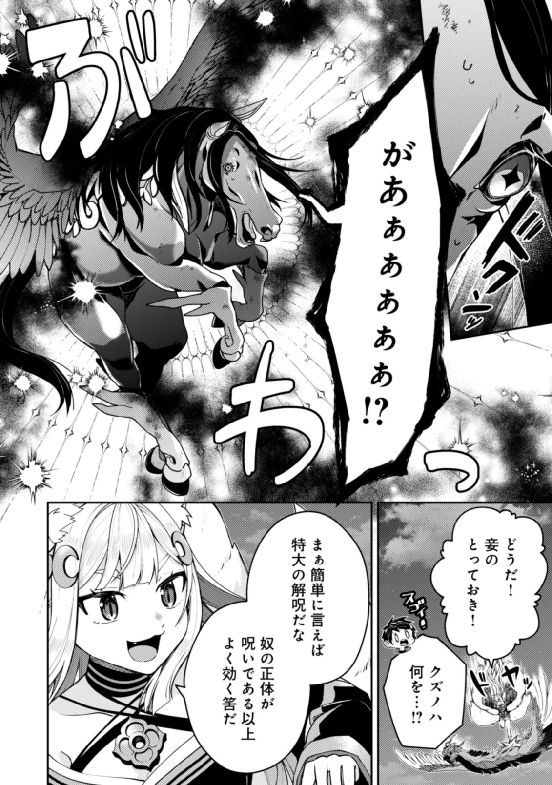 世界最強の神獣使い 第25話 - 14