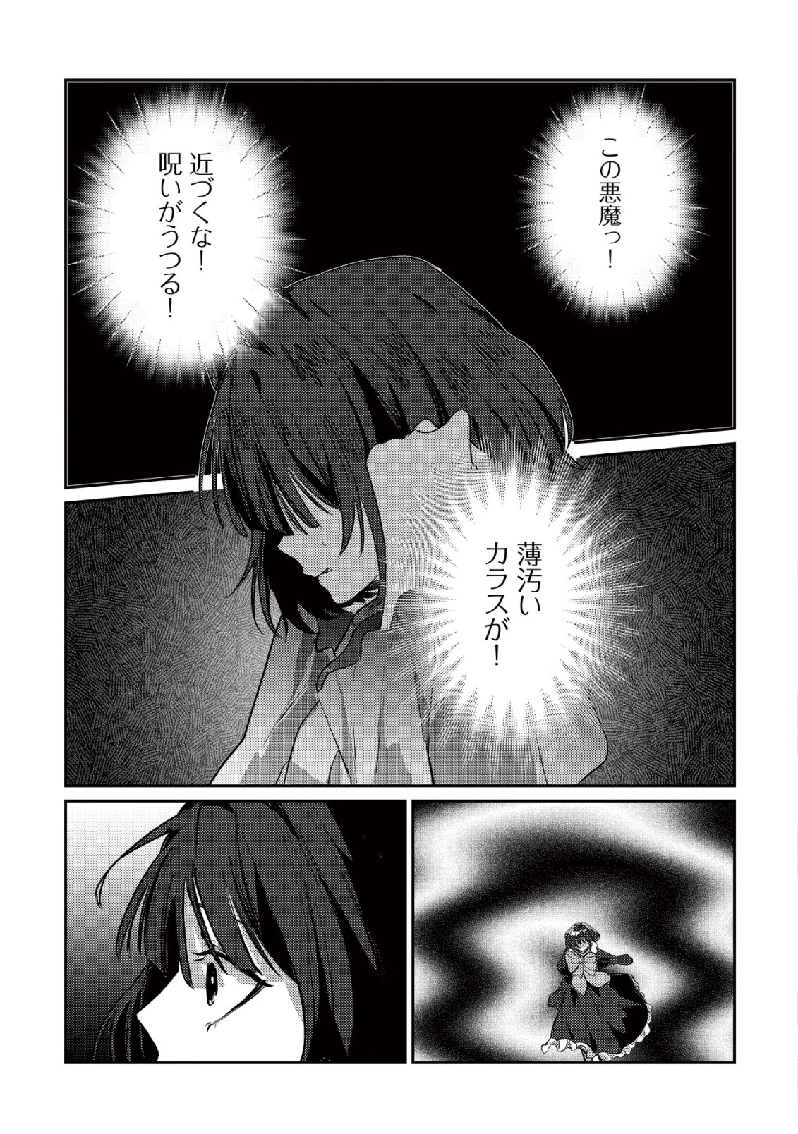 闇堕ちラスボス令嬢の幼馴染に転生した。俺が死んだらバッドエンド確定なので最強になったけど、もう闇堕ち【ヤンデレ化】してませんか? 第2話 - 2